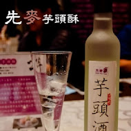 先麥芋頭酥