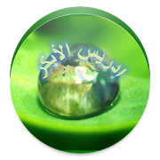 ادريس ابكر - بدون نت 2 - لا إعلانات ‎ 1.2 Icon