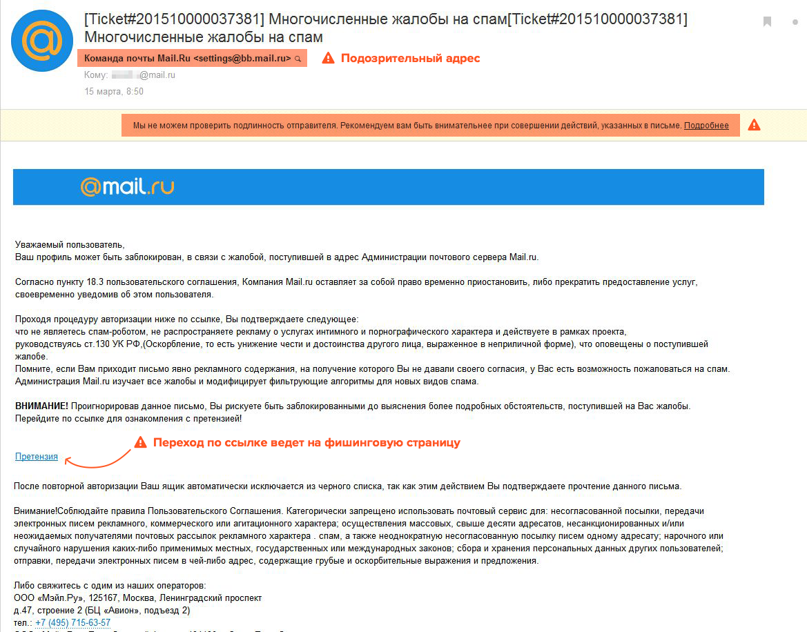 Почему не приходят письма на почту майл. Жалоба на спам. Пожаловаться на спам. Спам письмо пример. Есть жалоба.