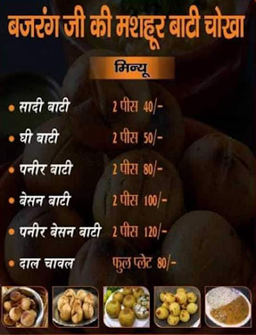 Bajrang Ji Ki Mashoor Baati Chokha menu 