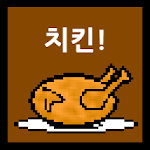 Cover Image of Download 치킨집 사장님! 1.0.30 APK