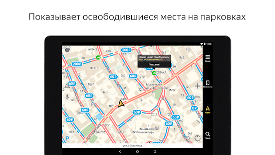 Яндекс.Навигатор Screenshot