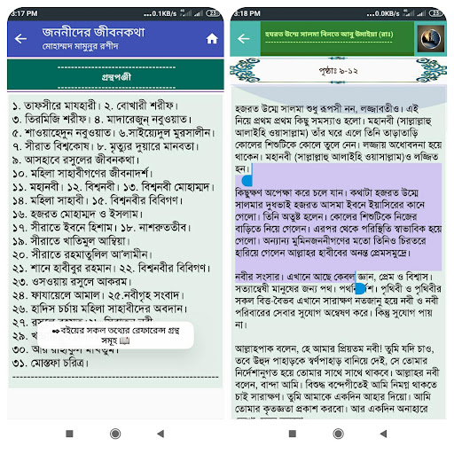 জননীদের জীবনকথা