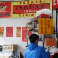 豬屠口昌吉街豬血湯(吉林店)