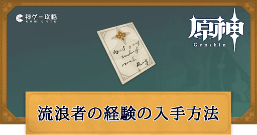 流浪者の経験