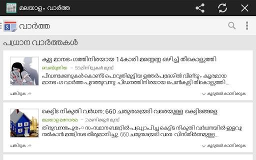 免費下載新聞APP|Malayalam News All Newspapers app開箱文|APP開箱王