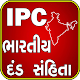 Download Bharatiya Dand Sanhita (IPC in Gujarati) For PC Windows and Mac 1.0