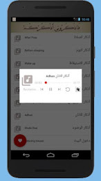 اذكار الصباح والمساء بدون نت و poster 21