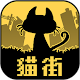 Download くろねこと君がいない街 For PC Windows and Mac 1.0