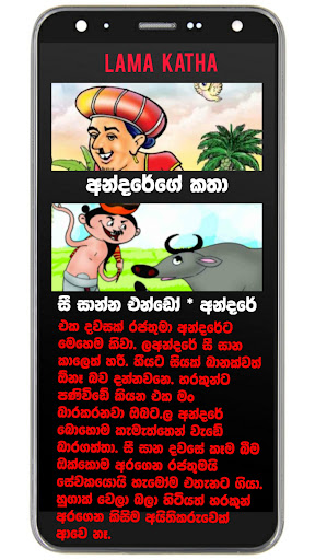 Lama Katha - ළමා කතා සිංහල