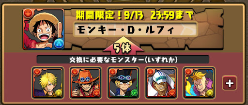 パズドラ ルフィの評価と使い道 パズルの参考動画あり パズドラ攻略 神ゲー攻略