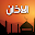 الاذان صوت بدون انترنت Download on Windows