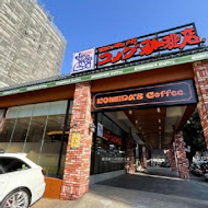 客美多咖啡 Komeda‘s Coffee(台北站前店)