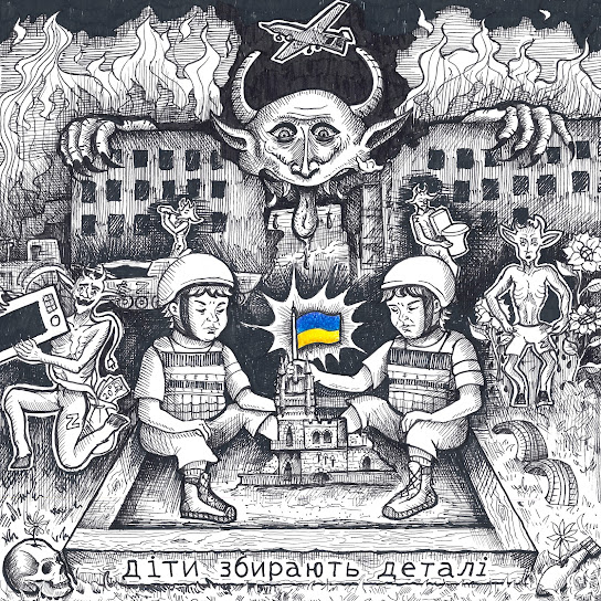 The Artistic Rats - Діти збирають деталі