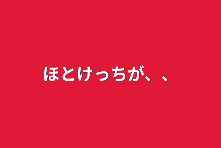 「君の殺人病」のメインビジュアル