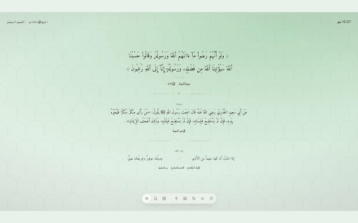 وِرْد — Wird screenshot 4