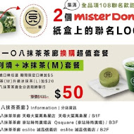 108 Matcha Saro 抹茶茶廊(天母大葉高島屋店)