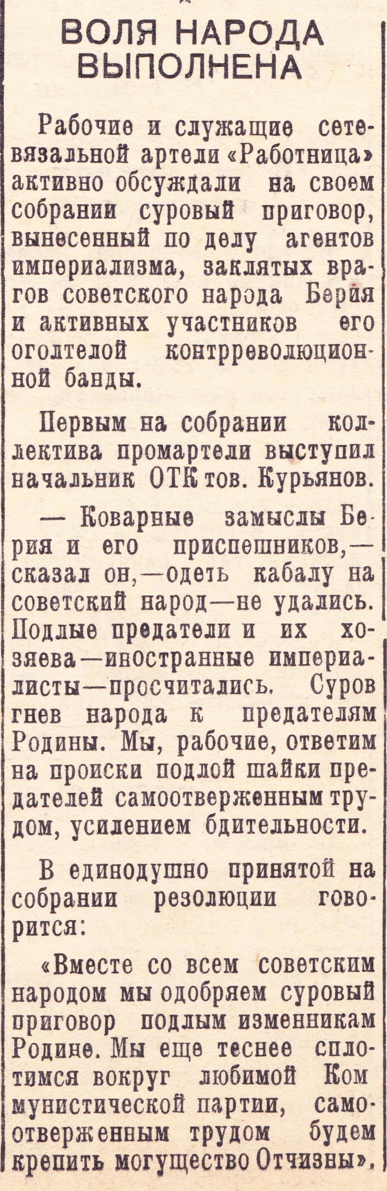 Страсти по Берии. Газета, Сталинскому, выдающимся, Берия, незадолго, декабря, учеником, этого, соратником, колхозники, марта, воодушевлялись, речами, патриотическими, Сталина, газеты, вместе, линией, колебания, история