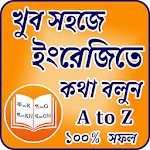 Cover Image of Скачать ইংরেজীতে কথা বলুন 1.0.0 APK