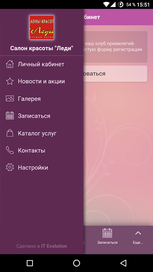 Android application Салон красоты "Леди" screenshort