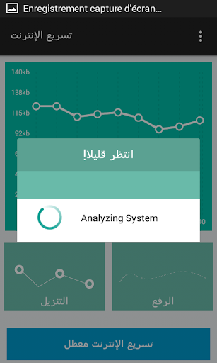 تسريع الإنترنت من 3G الى 4G