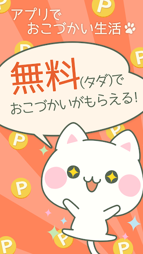 アプリでおこづかい生活「ちょきん部」高還元のポイントアプリ