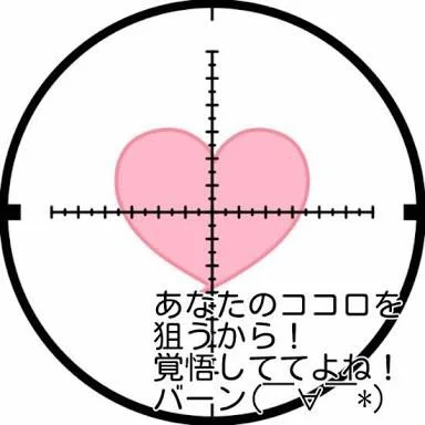 「遠距離💕射撃」のメインビジュアル