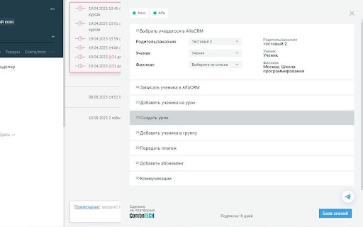 alfamo extension for amoCRM/alfaCRM