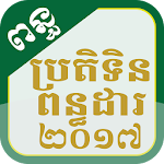 Cambodia Tax Calendar 2017 Apk