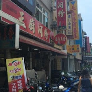 天廚河粉(中山總店)