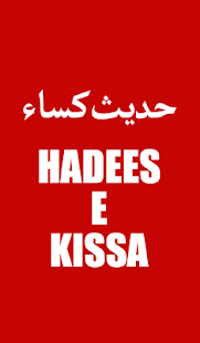 Hadees e Kisa (حدیث کساء) - náhled