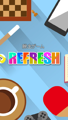 脱出ゲーム Refresh