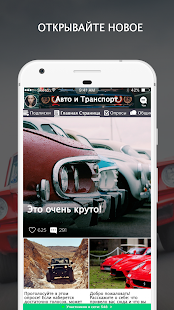 Авто и Транспорт Amino(圖1)-速報App