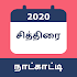 Tamil Calendar 2020/20210.1.4