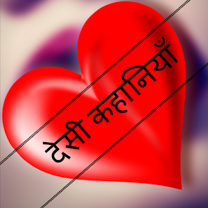 Download हिंदी सेक्सी कहानिया For PC Windows and Mac