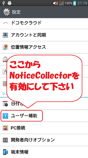 NoticeCollector