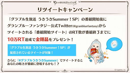 グラブル 生放送 22夏 配布プレゼントと新情報まとめ グラブル攻略wiki 神ゲー攻略