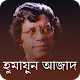 Download Humayun Azad Quotes in Bengali For PC Windows and Mac 1.2