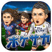 ポケサカ【サッカー無料戦略ゲーム】ポケットサッカークラブ