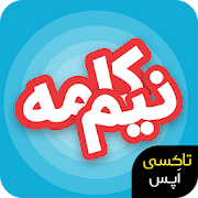 Download  !نیم کلمه: بازی معمایی هیجان انگیز 