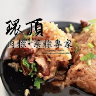 台南老店肉粽 菜粽