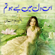 Download Is Dil Me Base Ho Tum Anum Khan Urdu Novel For PC Windows and Mac 1.7