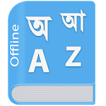 Cover Image of Download Bangla Dictionary Shouvik APK