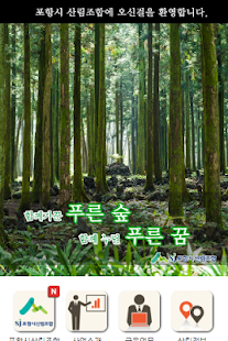 How to install 포항산림조합 1.4.3 mod apk for pc