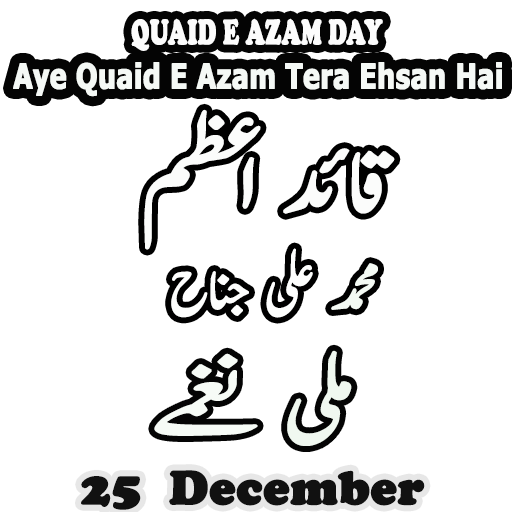 Quaid day millinaghma mp3