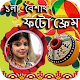 ১ লা বৈশাখ ফটো ফ্রেম_নববর্ষ ফটো ফ্রেম Download on Windows