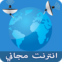 انترنت مجاني prank 2017 1.1 downloader