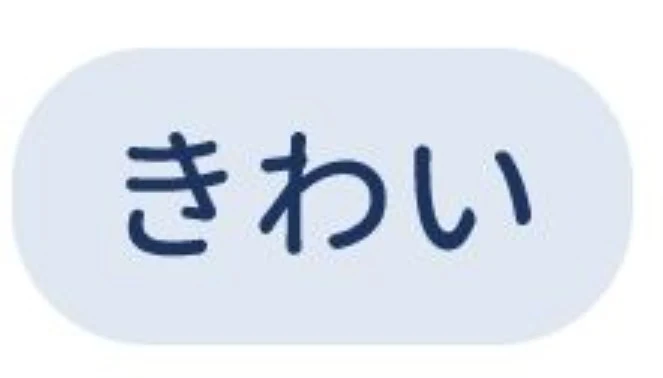 「しゅうかちゃんの迷言「きわい」」のメインビジュアル