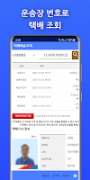 택배배송조회 CJ대한통운,우체국,편의점,롯데,한진,로젠 Screenshot