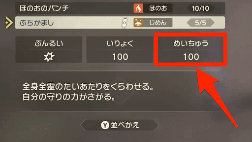 アルセウス 命中100なのに技が外れる理由と対策 ポケモンアルセウス攻略wiki 神ゲー攻略